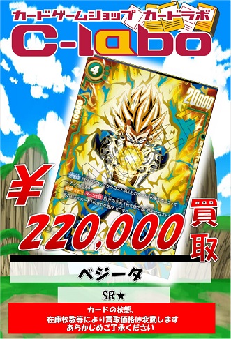 DBFW 大会特別記念品『FB01-096 ベジータ パラレル版』現在の DBFW 大会特別記念品『FB01-096 ベジータ パラレル版』現在の