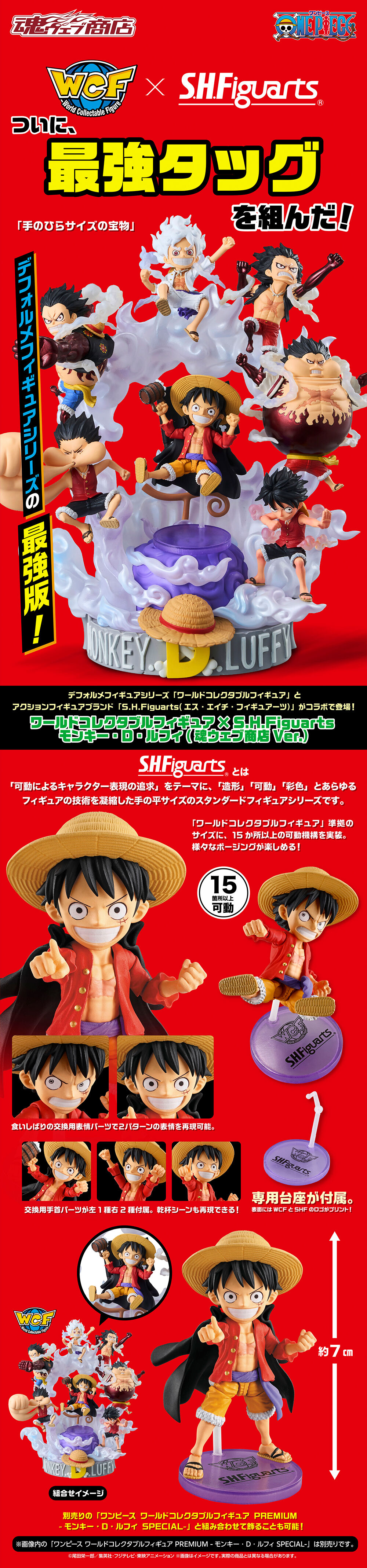 ワンピース ワールドコレクタブル PREMIUM ルフィ 魂ウェブ商店ver