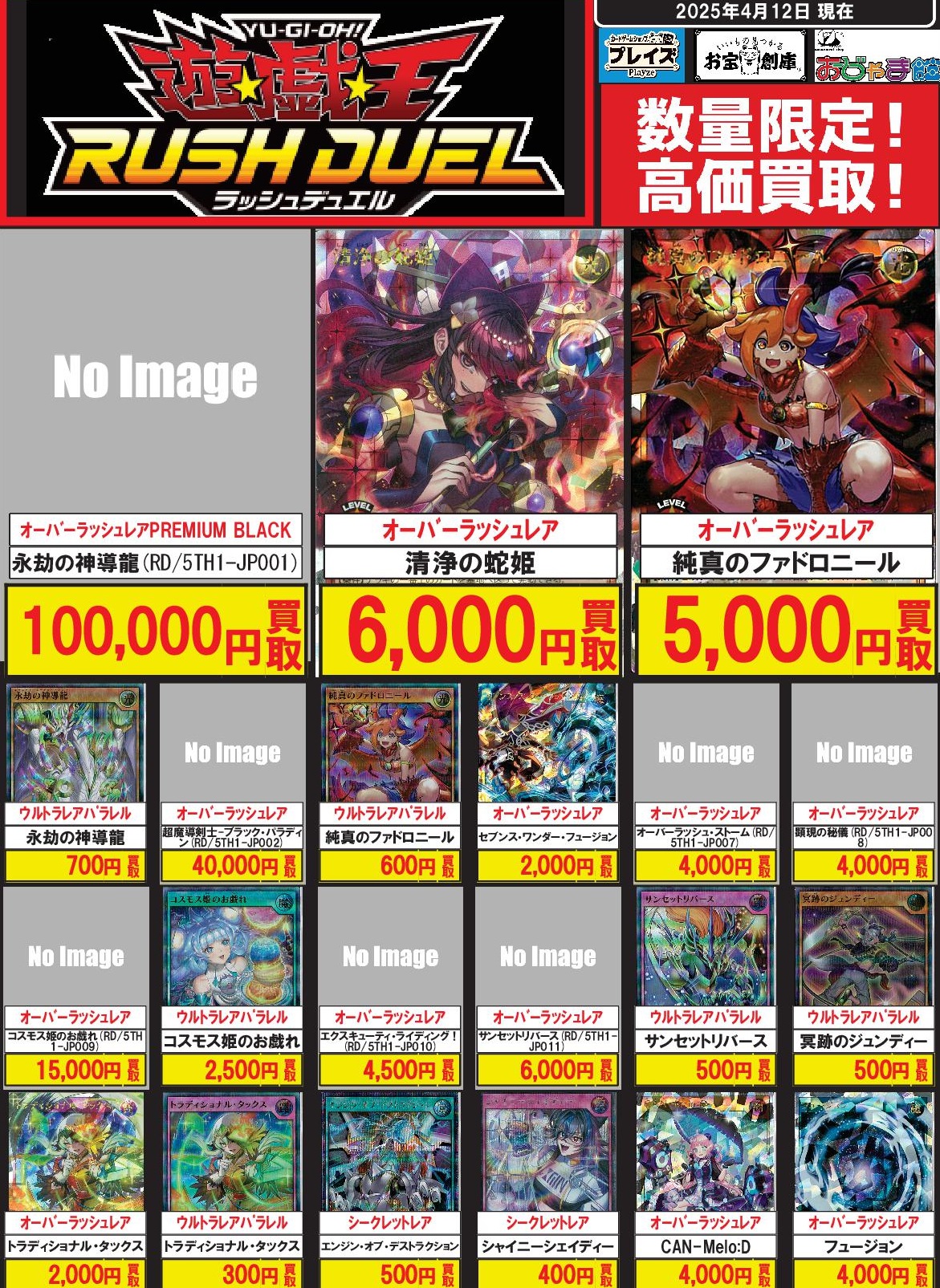 5th ANNIVERSARY PACK『永劫の神導龍:オーバーラッシュレア 5th ANNIVERSARY PACK『永劫の神導龍:オーバーラッシュレア