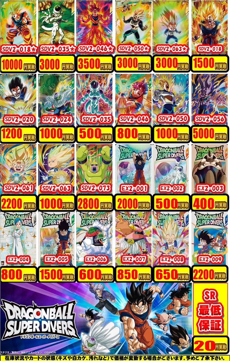 DBSDV2弾 神龍エクストラレアゲットチャンス 流通5日目の DBSDV2弾 神龍エクストラレアゲットチャンス 流通5日目の