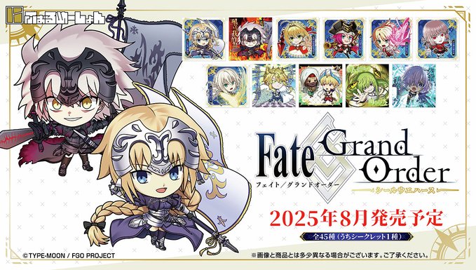 にふぉるめーしょん Fate/Grand Order 全45種 シール画像