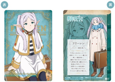 葬送のフリーレン ウエハース【全29種カード画像／発売日(曜日