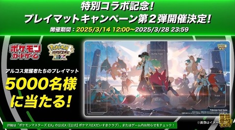 ポケモンマスターズEX アルコス覚醒者たちのプレイマットが5000