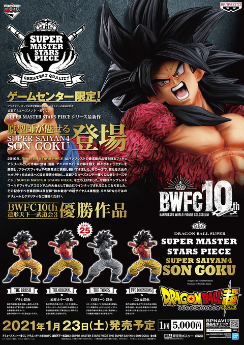 アミューズメント一番くじ ドラゴンボール超 BWFC 造形天下一 アミューズメント一番くじ ドラゴンボール超 BWFC 造形天下一