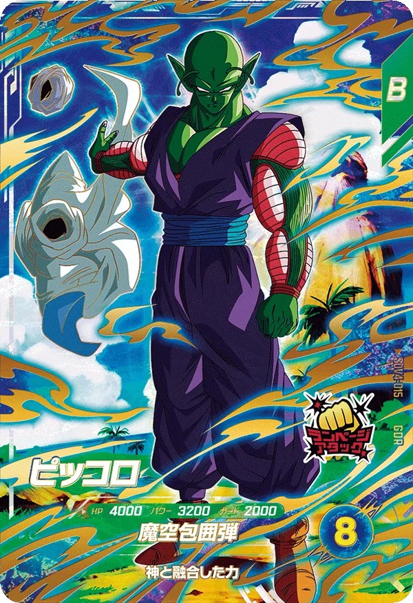 ドラゴンボールスーパーダイバーズ 4弾『ゴッドレア(GDR) カード