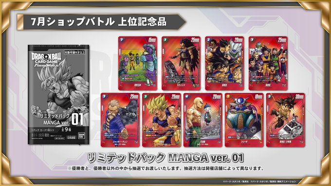 【高騰中】ドラゴンボール　リミテッドパック　MANGAver.01 8枚セット 高騰中】ドラゴンボール リミテッドパック MANGAver.01 8枚