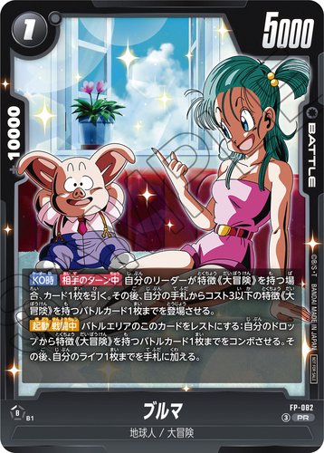 Vジャンプ 2026年6月号 付録『FP-082 ブルマ』【スキル効果 判明】V