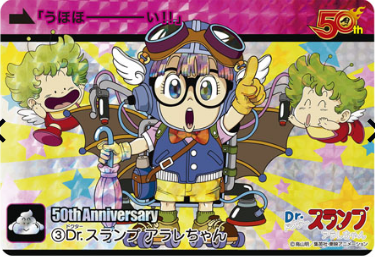 週刊少年ジャンプ展VOL.1「Dr.スランプ アラレちゃん 週刊少年ジャンプ展VOL.1「Dr.スランプ アラレちゃん