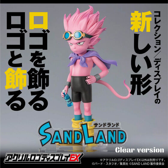 一番くじ SAND LAND A賞 ラストワン賞 アクリルロゴディスプレイ 他 ...