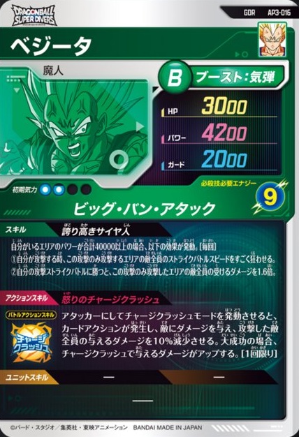 バトルオブサイヤン カードリスト ドラゴンボールスーパーダイバーズ