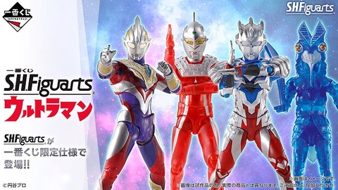 一番くじ S.H.Figuarts ウルトラマン【商品紹介動画(1分) 公開