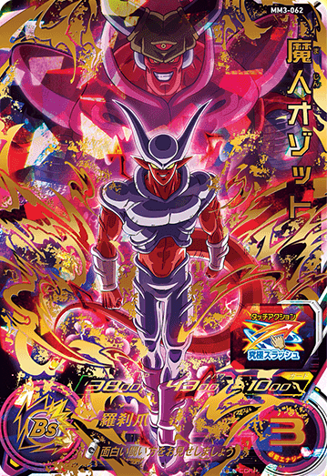 SDBH MM3弾『アルティメット(UR)』【全アビリティ効果 判明】メテオ