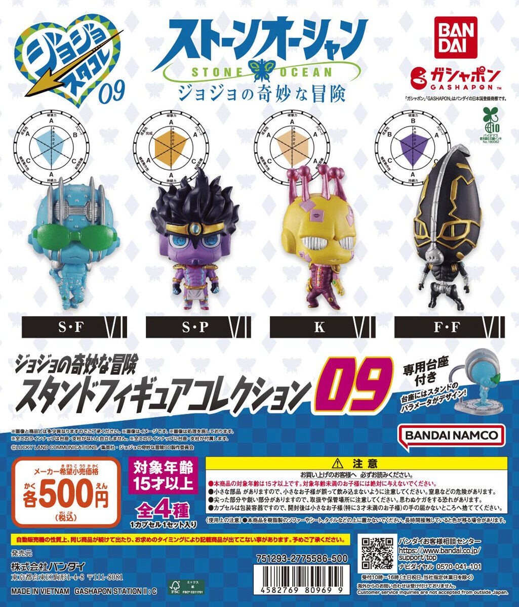 ジョジョの奇妙な冒険 スタンドフィギュアコレクション09【入荷状況