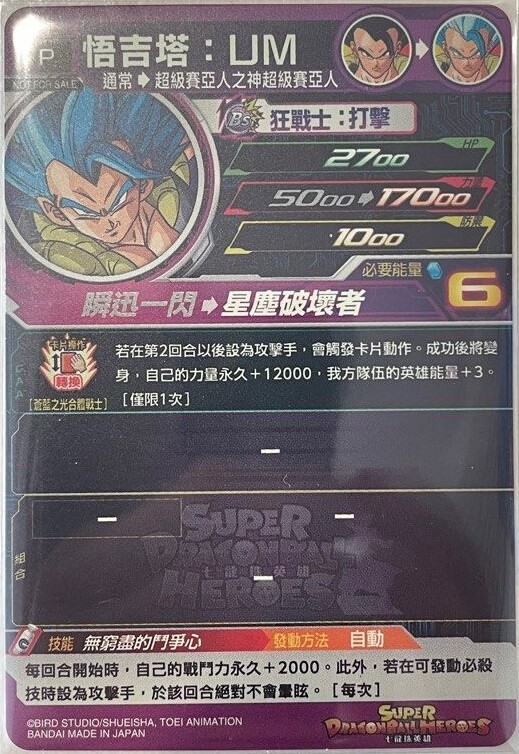 台湾版　GCP−SEC5　ゴジータ:UM　スーパードラゴンボールヒーローズ 台湾版 GCP−SEC5 ゴジータ:UM スーパードラゴンボールヒーローズ