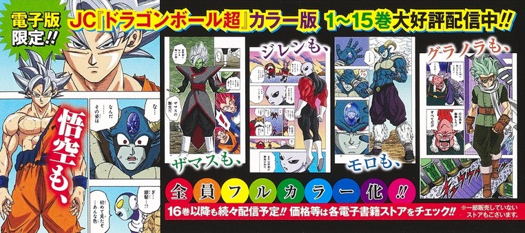 漫画 ドラゴンボール超 16巻 カバーイラスト 帯 裏面 高解像度画像 3枚 追加 ジャンプコミックス 遊戯王 ドラゴンボール通販予約情報局 漫画 ドラゴンボール超 16巻 カバーイラスト 帯 裏面 高解像度画像 3枚 追加 ジャンプコミックス 遊戯王 ドラゴンボール通販予約情報局