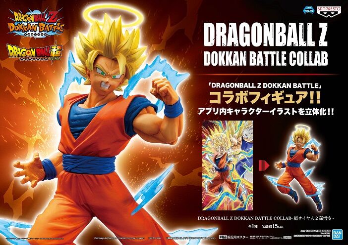 Dragonball Z Dokkan Battle Collab 超サイヤ人2孫悟空 ゲームセンター等に順次入荷中 実物画像 遊戯王 ドラゴンボール通販予約情報局