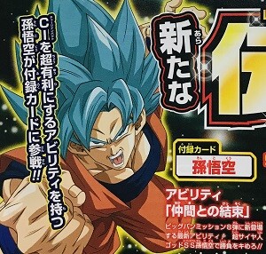 Sdbh Vジャンプ 次号 21年7月号 の付録カードは 孫悟空 アビリティ 追記 遊戯王 ドラゴンボール通販予約情報局 Sdbh Vジャンプ 次号 21年7月号 の付録カードは 孫悟空 アビリティ 追記 遊戯王 ドラゴンボール通販予約情報局