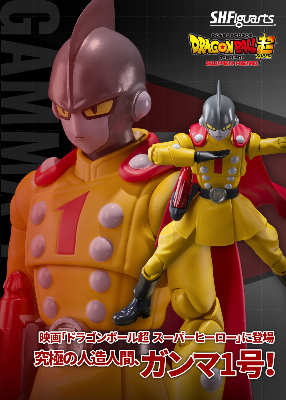 評*。様 ドラゴンボール超 SUPER HERO キャンペーン景品 ガンマ1号ポ ドラゴンボール超 SUPER HERO キャンペーン景品 ガンマ1号