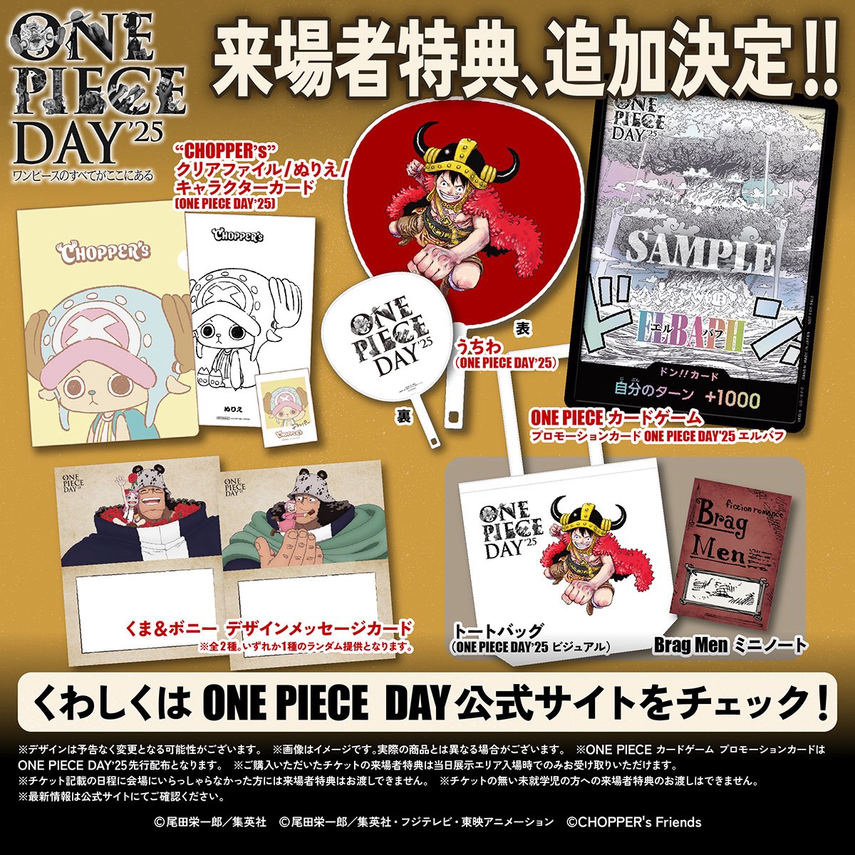 ONE PIECE DAY'25【推しカード／展示企画など 更新】チケット
