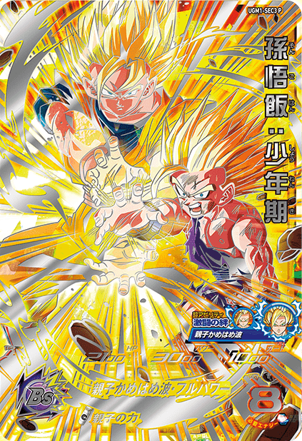 SDBH MM4弾『UGM1-SEC3 P 孫悟飯:少年期』 流通11日目の販売 SDBH MM4弾『UGM1-SEC3 P 孫悟飯:少年期』 流通11日目の販売
