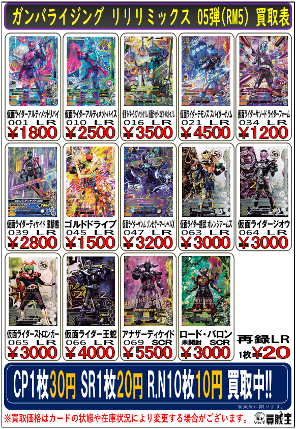 ガンバライジング リリリミックス5弾『シークレット』 初動 メルカリ