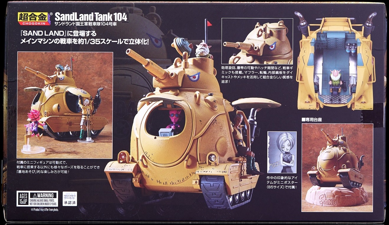 SAND LAND 超合金 サンドランド国王軍戦車隊104号車【商品仕様 SAND LAND 超合金 サンドランド国王軍戦車隊104号車【商品仕様