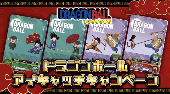 SDBH MM2弾『ドラゴンボールアイキャッチキャンペーン(ICP SDBH MM2弾『ドラゴンボールアイキャッチキャンペーン(ICP