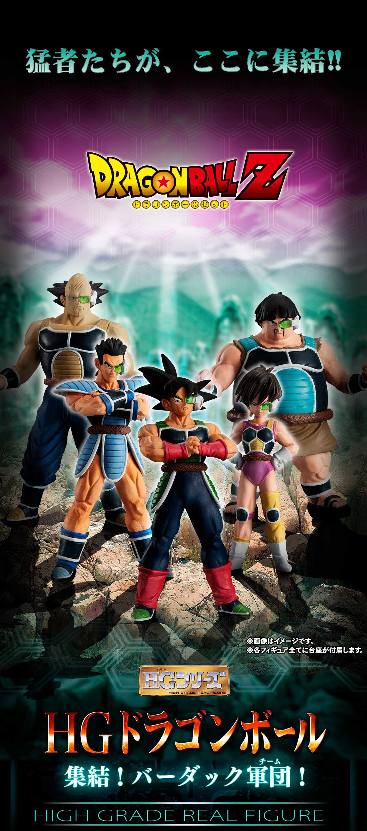 HGドラゴンボール 集結!バーダック軍団【3次:6月発送分 11時 HGドラゴンボール 集結!バーダック軍団【3次:6月発送分 11時