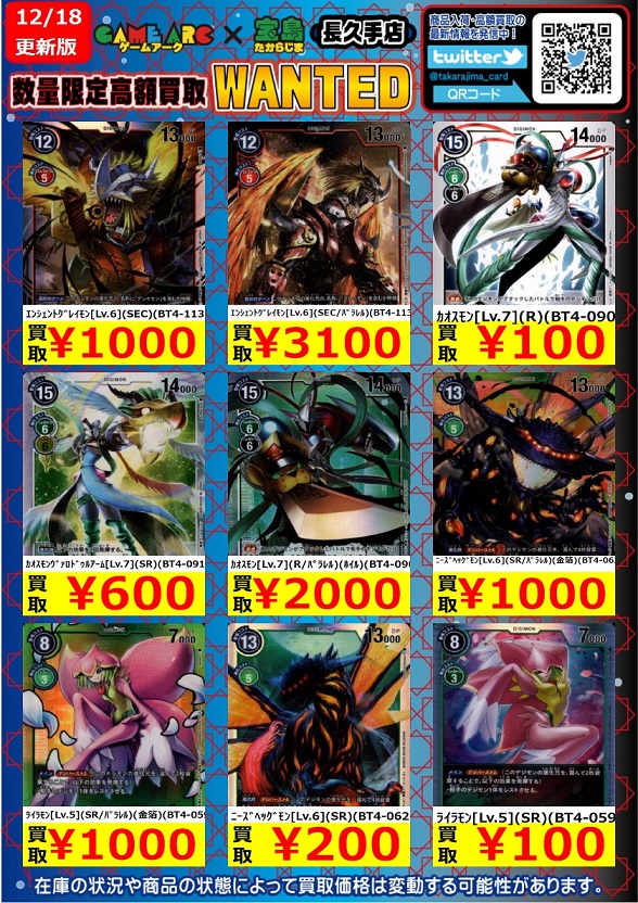 デジカ グレイトレジェンド『シークレット(パラレル)・スーパー