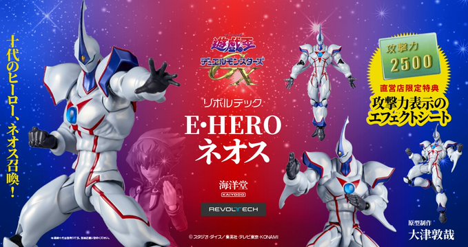 特典付】海洋堂 リボルテック E・HERO ネオス 遊戯王 - メルカリ