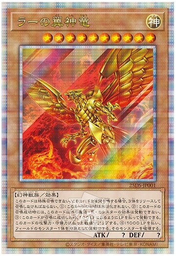 遊戯王 QUARTER CENTURY デュエルセット(ラーの翼神竜)【@Loppi･HMV限定商品】 : 遊戯王&ドラゴンボール通販予約情報局