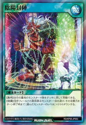 陰陽封陣 効果判明 激闘のサンダーストーム 遊戯王ラッシュデュエル デッキ改造パック 遊戯王 ドラゴンボール通販予約情報局