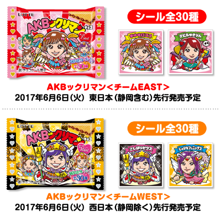 AKBックリマン」総選挙連動キャンペーン 限定ホログラムシールが当たる