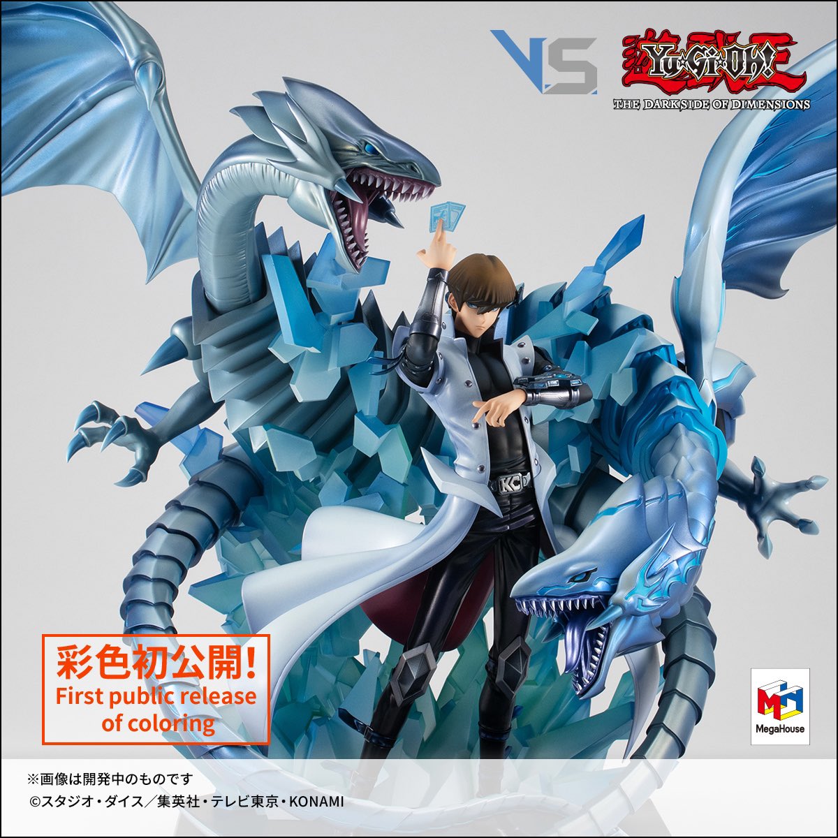 遊戯王 V.S.シリーズ 海馬瀬人 販路限定 フィギュア ...