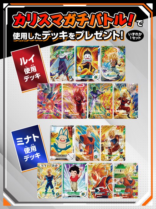 ドラゴンボール スーパーダイバーズ　夏のプレゼント ジャンバル開催記念 DBSDV夏のプレゼントCP【DBSDVデッキケース