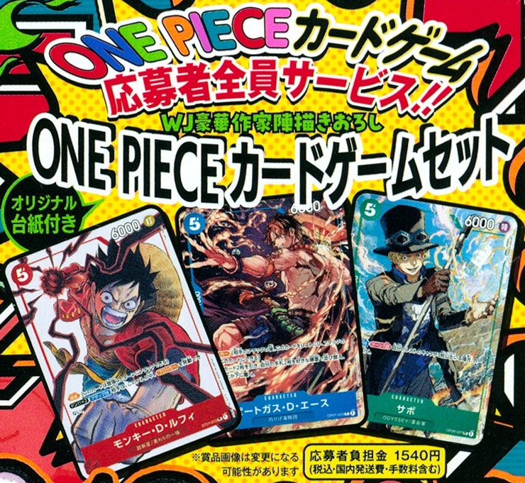 週刊少年ジャンプ 2025年19号 ワンピカード 応募者全員サービス 週刊少年ジャンプ 2025年19号 ワンピカード 応募者全員サービス