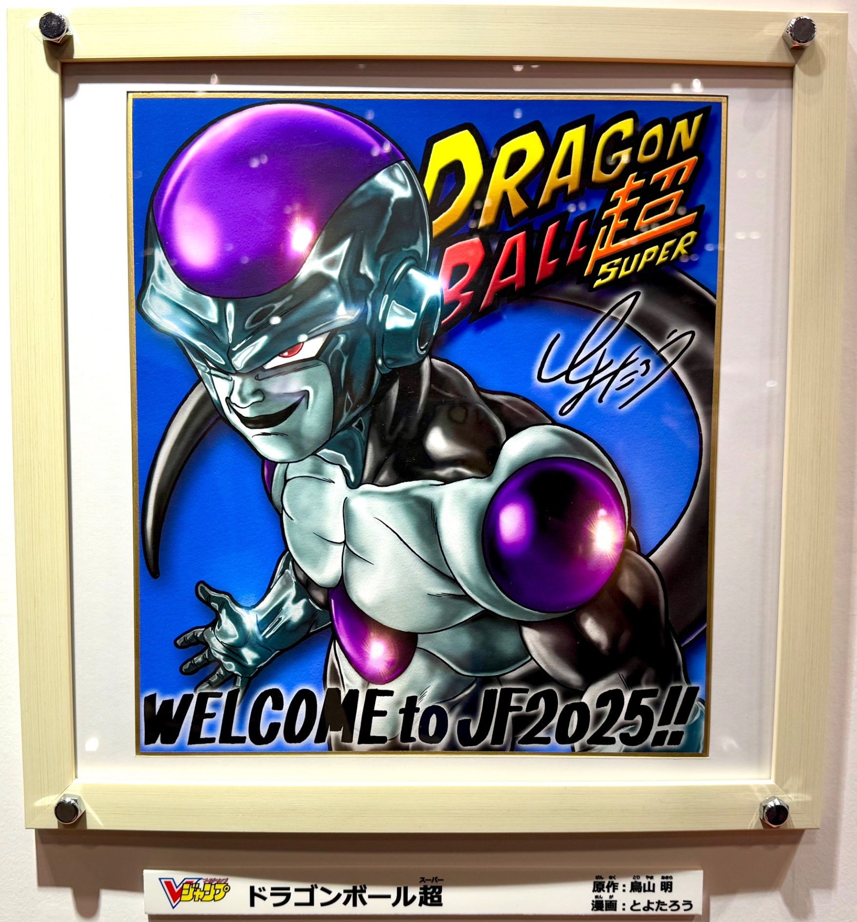 ジャンプフェスタ2025 ジャンプ原画ワールド とよたろう先生の ジャンプフェスタ2025 ジャンプ原画ワールド とよたろう先生の