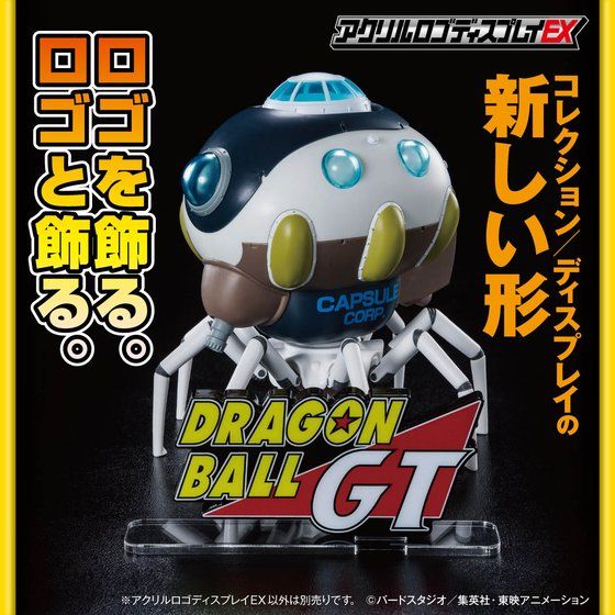 アクリルロゴディスプレイEX ドラゴンボールGT【商品仕様・画像