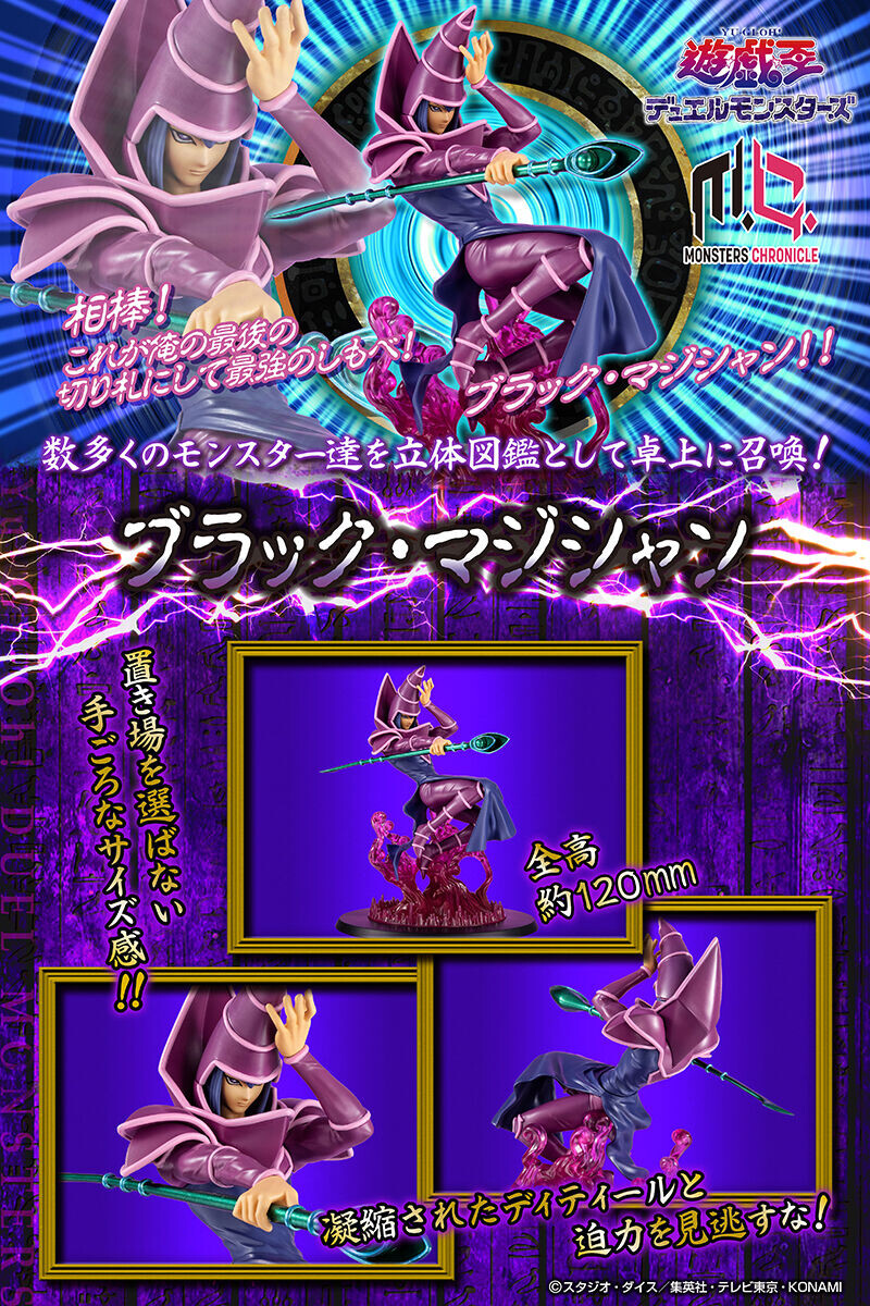 MONSTERS CHRONICLE 遊戯王 ブラック・マジシャン【商品仕様・画像(高