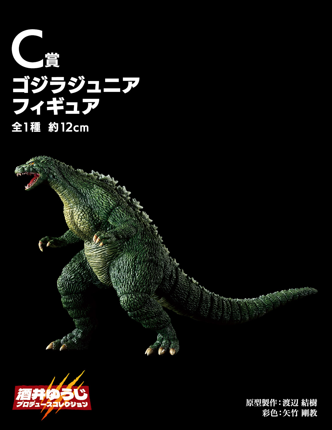 一番くじ ゴジラ 最恐怪獣王列伝【発売日(曜日)・取扱店 公開】7月発売