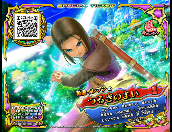 戦え!ドラゴンクエスト スキャンバトラーズ「つるぎのまい