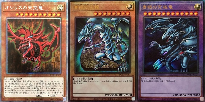 遊戯王 青眼の白龍　ゴッドボックス　レリーフ