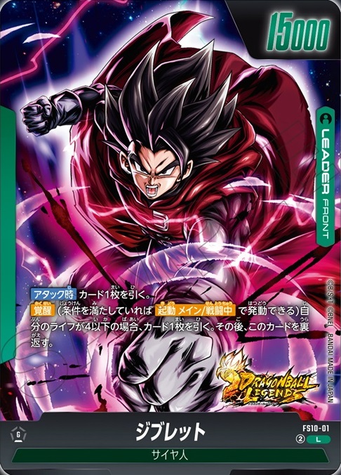 DBFW スタートデッキEX ジブレット カードリスト 全18種判明【フリーザ