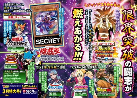 楽天ブックス予約開始 Vジャンプ 2022年3月号 付録カード『霊 楽天ブックス予約開始 Vジャンプ 2022年3月号 付録カード『霊