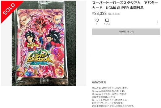 ドラゴンボール - スーパーヒーローズスタジアムSUPER アバターカード スーパーヒーローズスタジアムSUPER UGM6弾イベント・ボーナス