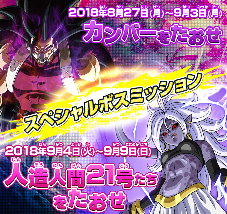 スーパードラゴンボールヒーローズ UVM3弾 スペシャルボスミッション