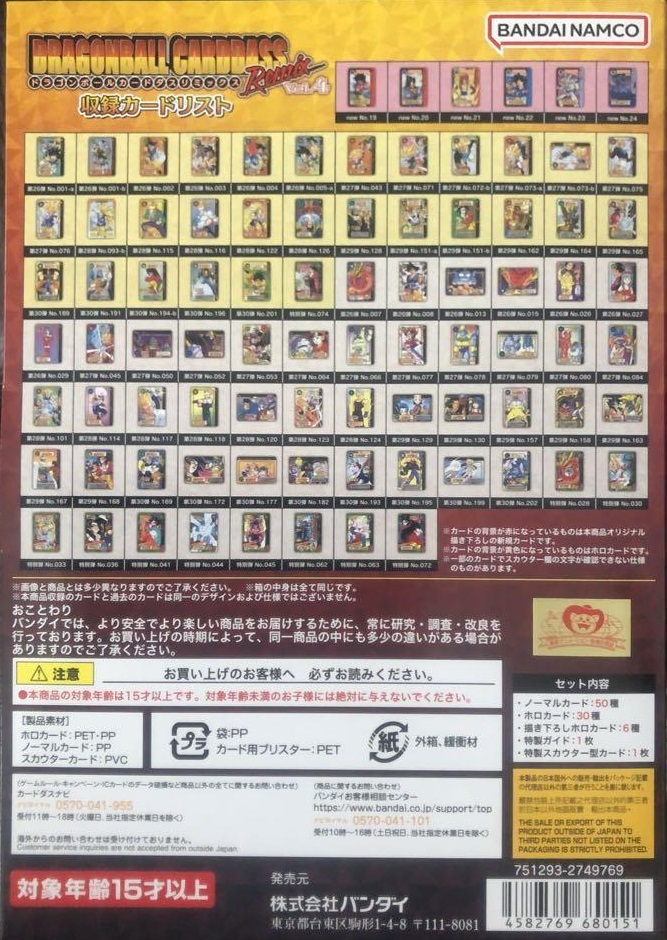 ドラゴンボール カードダス リミックス Vol.4【6種の新規描き ドラゴンボール カードダス リミックス Vol.4【6種の新規描き