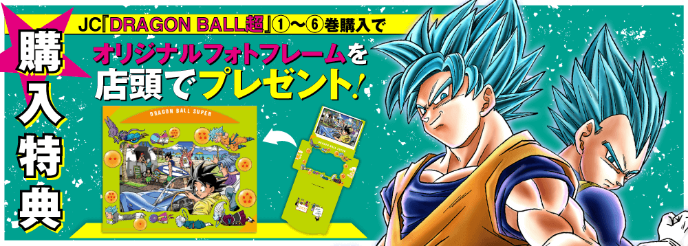 各店舗の通販予約状況 ドラゴンボール超 7巻 9月4日発売 ジャンプコミックス 遊戯王 ドラゴンボール通販予約情報局