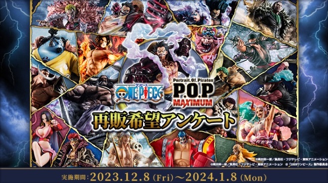 ワンピース P.O.P MAXIMUMシリーズ 再販希望アンケート【上位5体の投票