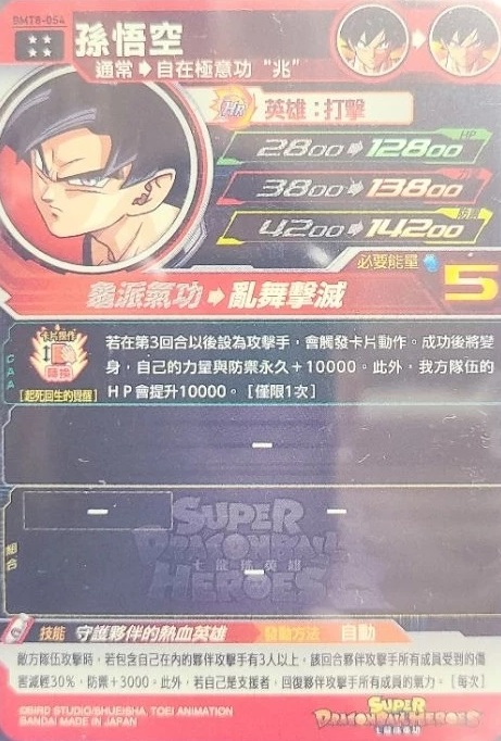 香港/台湾版 SDBH BM8弾『シークレット・アルティメット』【15枚 香港/台湾版 SDBH BM8弾『シークレット・アルティメット』【15枚
